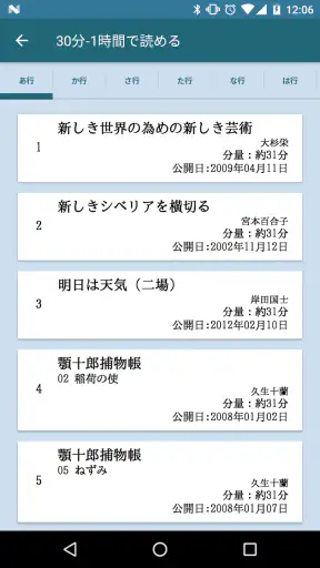 青空文庫ビューア Ad screenshot 6