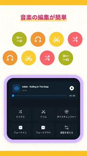 音声編集アプリ、MP3編集変換、音楽編集、ボーカルリムーバー screenshot 2