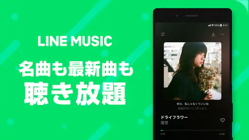 音楽 LINE MUSIC プレイリストが豊富！音楽アプリ screenshot 1