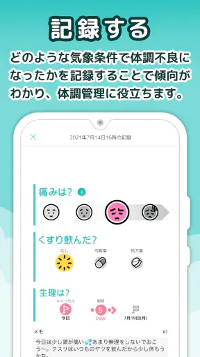 頭痛ーる-天気予報で体調管理 screenshot 10