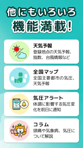 頭痛ーる-天気予報で体調管理 screenshot 12