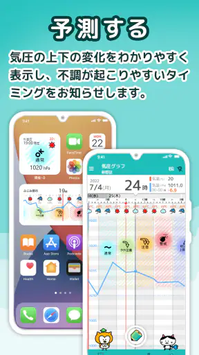 頭痛ーる-天気予報で体調管理 screenshot 4
