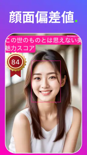 顔年齢 ：肌年齢診断アプリ・黄金比 顔・顔面偏差値 screenshot 8