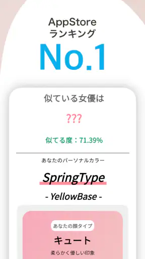 顔面偏差値・AI顔診断・似てる芸能人:FaceChecker screenshot 1