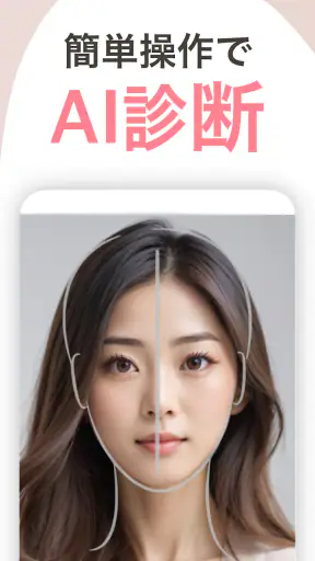 顔面偏差値・AI顔診断・似てる芸能人:FaceChecker screenshot 3