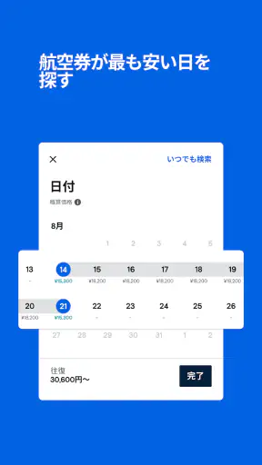 飛行機・格安航空券・チケット予約はスカイスキャナー screenshot 10