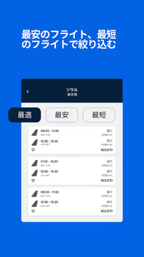 飛行機・格安航空券・チケット予約はスカイスキャナー screenshot 12