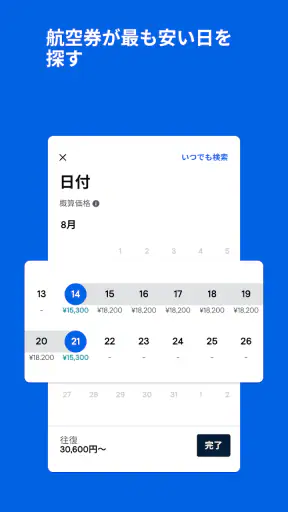 飛行機・格安航空券・チケット予約はスカイスキャナー screenshot 2