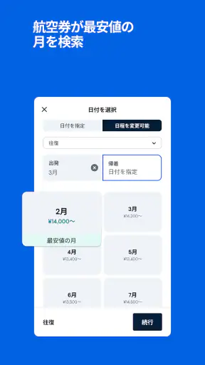 飛行機・格安航空券・チケット予約はスカイスキャナー screenshot 3