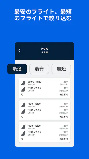 飛行機・格安航空券・チケット予約はスカイスキャナー screenshot 4
