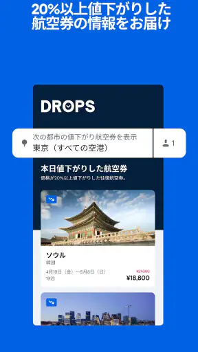 飛行機・格安航空券・チケット予約はスカイスキャナー screenshot 5