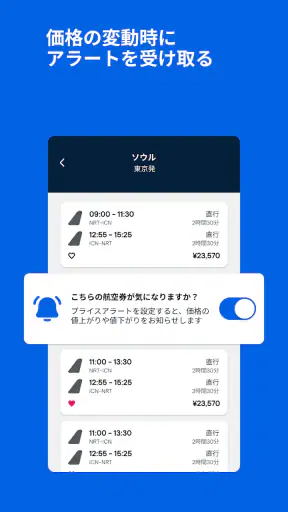 飛行機・格安航空券・チケット予約はスカイスキャナー screenshot 6