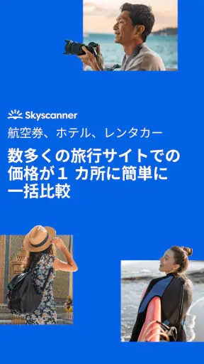 飛行機・格安航空券・チケット予約はスカイスキャナー screenshot 9