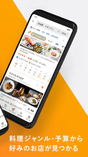 食べログ - おいしいお店を見つけて予約できるグルメアプリ screenshot 2