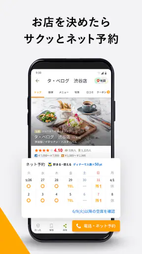 食べログ - おいしいお店を見つけて予約できるグルメアプリ screenshot 3
