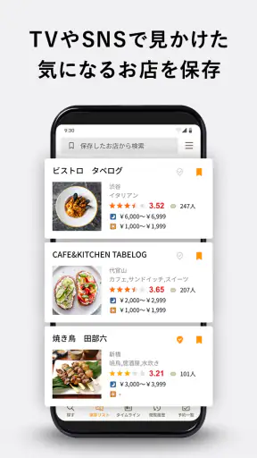 食べログ - おいしいお店を見つけて予約できるグルメアプリ screenshot 4