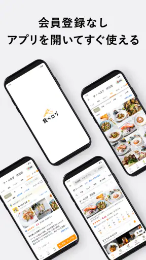 食べログ - おいしいお店を見つけて予約できるグルメアプリ screenshot 5