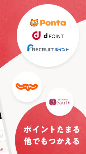 飲食店予約ホットペッパーグルメ screenshot 2