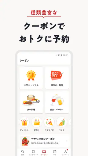 飲食店予約ホットペッパーグルメ screenshot 5