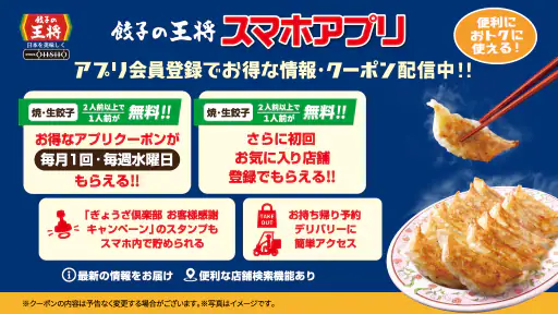 餃子の王将公式アプリ screenshot 1
