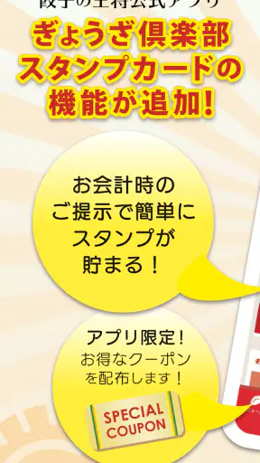 餃子の王将公式アプリ screenshot 2