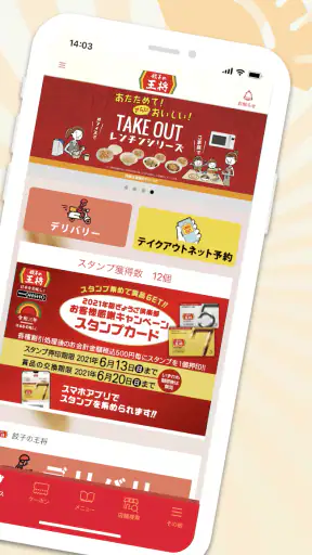 餃子の王将公式アプリ screenshot 3
