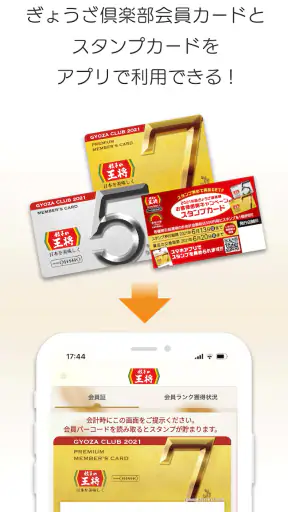 餃子の王将公式アプリ screenshot 4