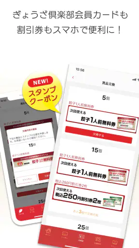餃子の王将公式アプリ screenshot 5