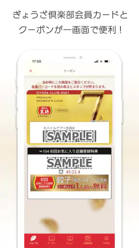 餃子の王将公式アプリ screenshot 6