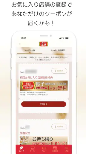 餃子の王将公式アプリ screenshot 7