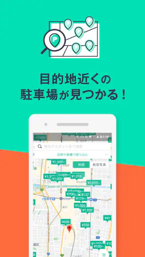 駐車場の予約はアキッパ 駐車場シェアアプリ screenshot 2