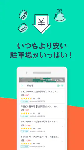 駐車場の予約はアキッパ 駐車場シェアアプリ screenshot 3