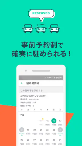 駐車場の予約はアキッパ 駐車場シェアアプリ screenshot 4
