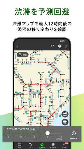 カーナビ-ドライブサポーター：渋滞情報・オービス・高速道路 screenshot 12