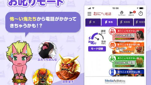 鬼から電話　子育てシーンに役立つサポートアプリ screenshot 10