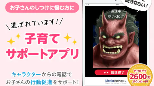 鬼から電話　子育てシーンに役立つサポートアプリ screenshot 11
