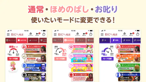 鬼から電話　子育てシーンに役立つサポートアプリ screenshot 2