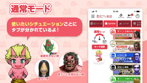 鬼から電話　子育てシーンに役立つサポートアプリ screenshot 3