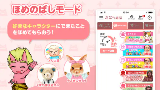 鬼から電話　子育てシーンに役立つサポートアプリ screenshot 4