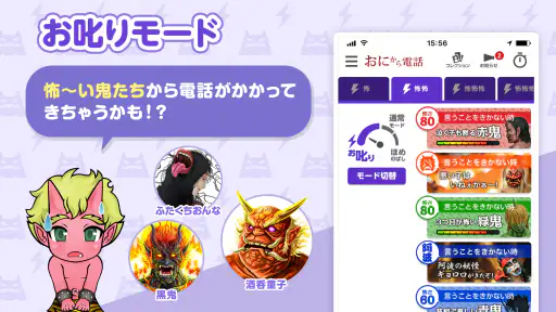鬼から電話　子育てシーンに役立つサポートアプリ screenshot 5