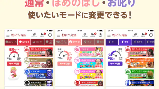 鬼から電話　子育てシーンに役立つサポートアプリ screenshot 7