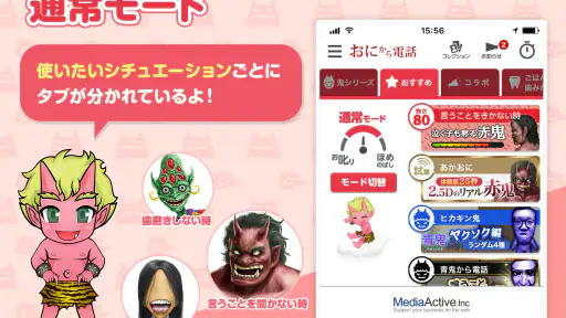 鬼から電話　子育てシーンに役立つサポートアプリ screenshot 8