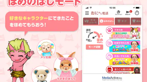 鬼から電話　子育てシーンに役立つサポートアプリ screenshot 9