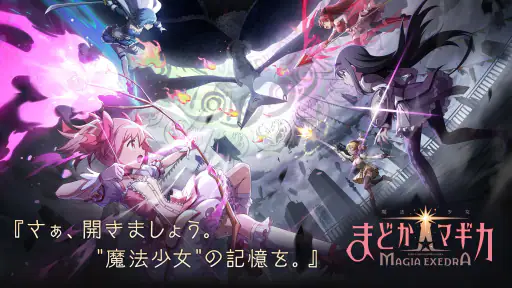 魔法少女まどかマギカ Magia Exedra screenshot 9