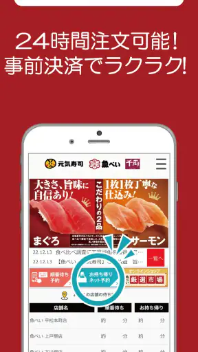 魚べい元気千両 screenshot 2