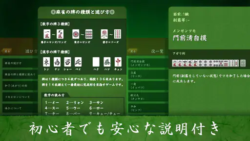 麻雀 闘龍 - 初心者から楽しめる麻雀ゲーム screenshot 5