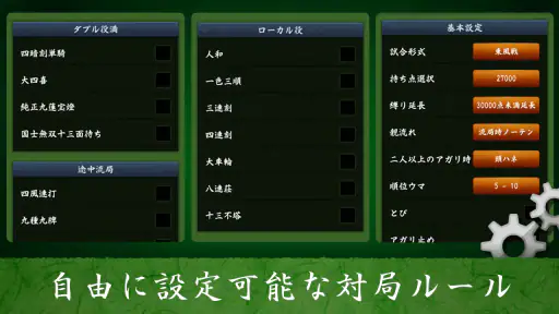麻雀 闘龍 - 初心者から楽しめる麻雀ゲーム screenshot 6