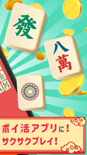 麻雀二角取り screenshot 2