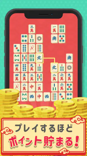 麻雀二角取り screenshot 3