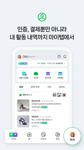 네이버 - NAVER screenshot 7